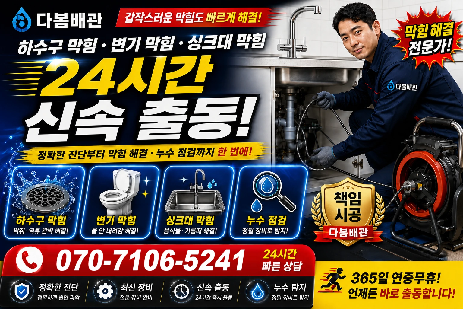 예리 하수구 막힘 변기 막힘 싱크대 막힘 24시간 신속 출동